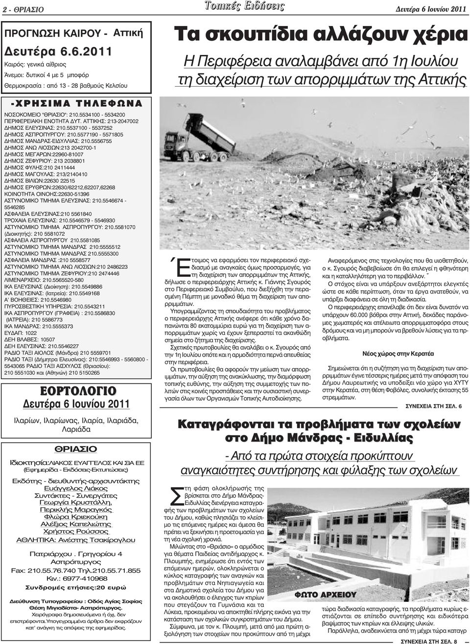 6.2011 Καιρός: γενικά αίθριος Άνεµοι: δυτικοί 4 µε 5 µποφόρ Θερµοκρασία : από 13-28 βαθµούς Κελσίου Τα σκουπίδια αλλάζουν χέρια Η Περιφέρεια αναλαµβάνει από 1η Ιουλίου τη διαχείριση των απορριµµάτων