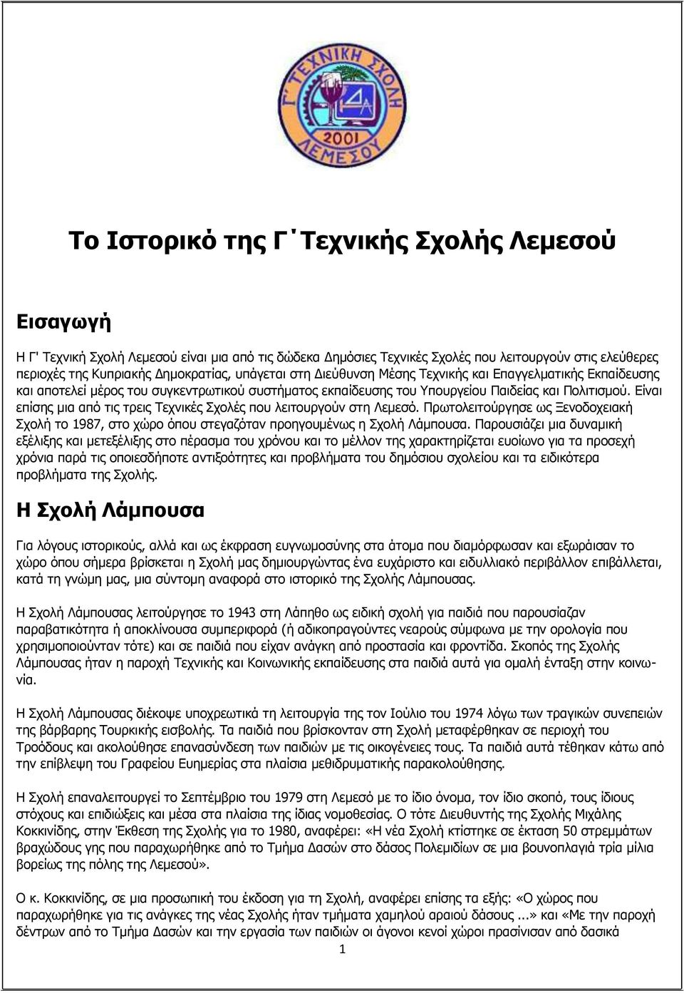 Είναι επίσης μια από τις τρεις Τεχνικές Σχολές που λειτουργούν στη Λεμεσό. Πρωτολειτούργησε ως Ξενοδοχειακή Σχολή το 1987, στο χώρο όπου στεγαζόταν προηγουμένως η Σχολή Λάμπουσα.