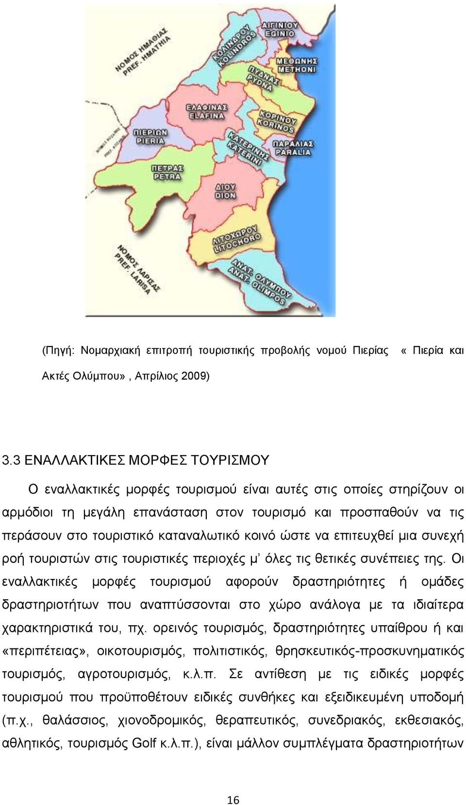 θαηαλαισηηθφ θνηλφ ψζηε λα επηηεπρζεί κηα ζπλερή ξνή ηνπξηζηψλ ζηηο ηνπξηζηηθέο πεξηνρέο κ φιεο ηηο ζεηηθέο ζπλέπεηεο ηεο.