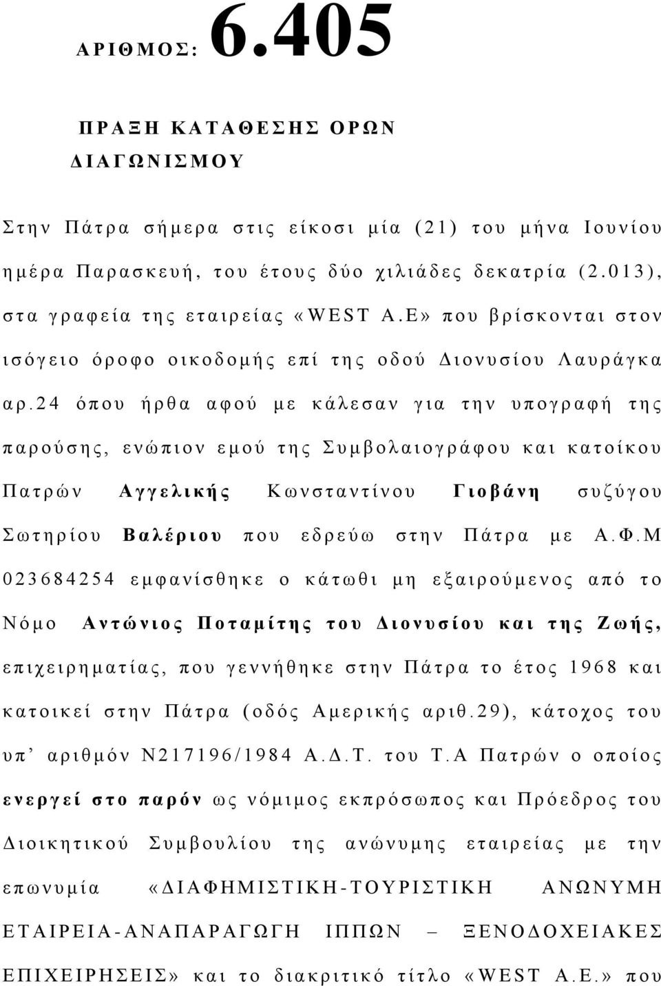 η ι η ά δ ε ο δ ε θ α η ξ ί α ( 2. 0 1 3 ), ζηα γ ξ α θ ε ί α η ε ο ε η α η ξ ε ί α ο «W E S T A.