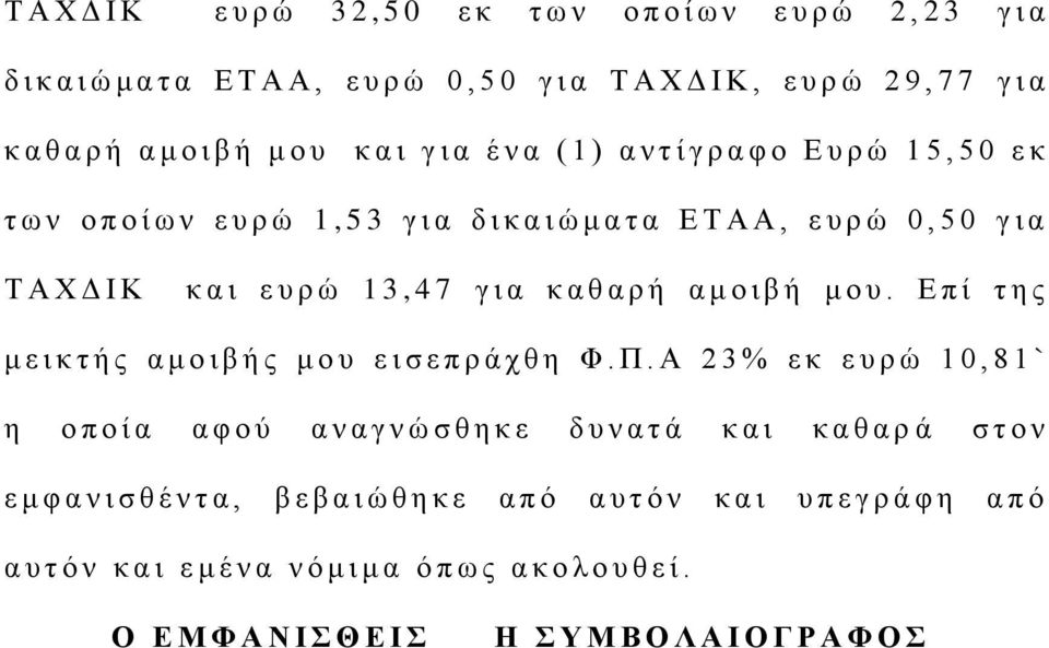 η β ή κ ν π. Δ π ί η ε ο κ ε η θ η ή ο α κ ν η β ή ο κ ν π ε η ζ ε π ξ ά ρ ζ ε Φ. Π.