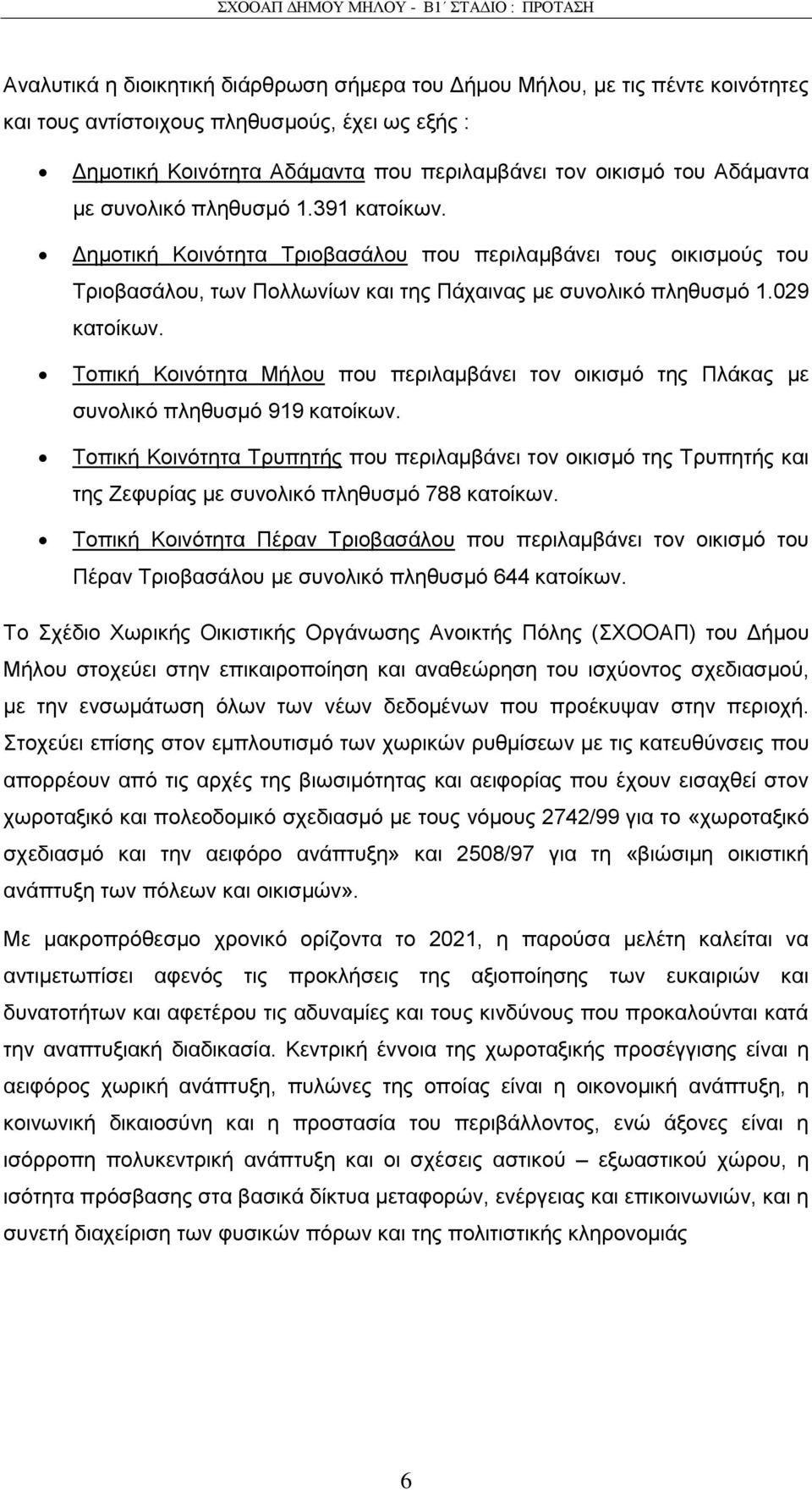 Σνπηθή Κνηλφηεηα Μήινπ πνπ πεξηιακβάλεη ηνλ νηθηζκφ ηεο Πιάθαο κε ζπλνιηθφ πιεζπζκφ 919 θαηνίθσλ.