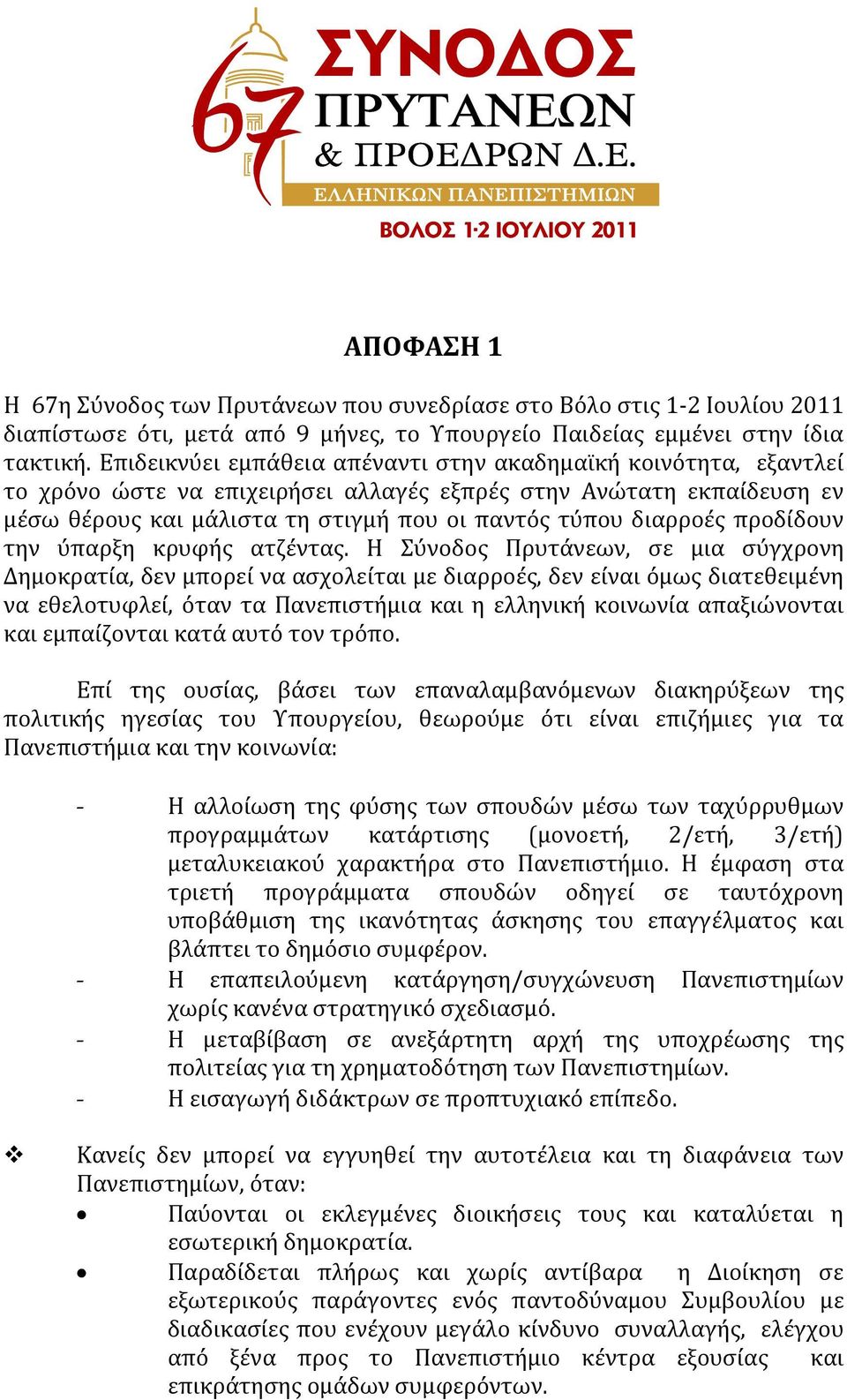 προδίδουν την ύπαρξη κρυφής ατζέντας.