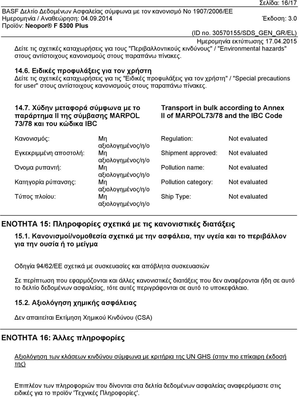 Ειδικές προφυλάξεις για τον χρήστη είτε τις σχετικές καταχωρήσεις για τις "Ειδικές προφυλάξεις για τον χρήστη" / "Special precautions for user" στους αντίστοιχους κανονισμούς στους παραπάνω πίνακες.