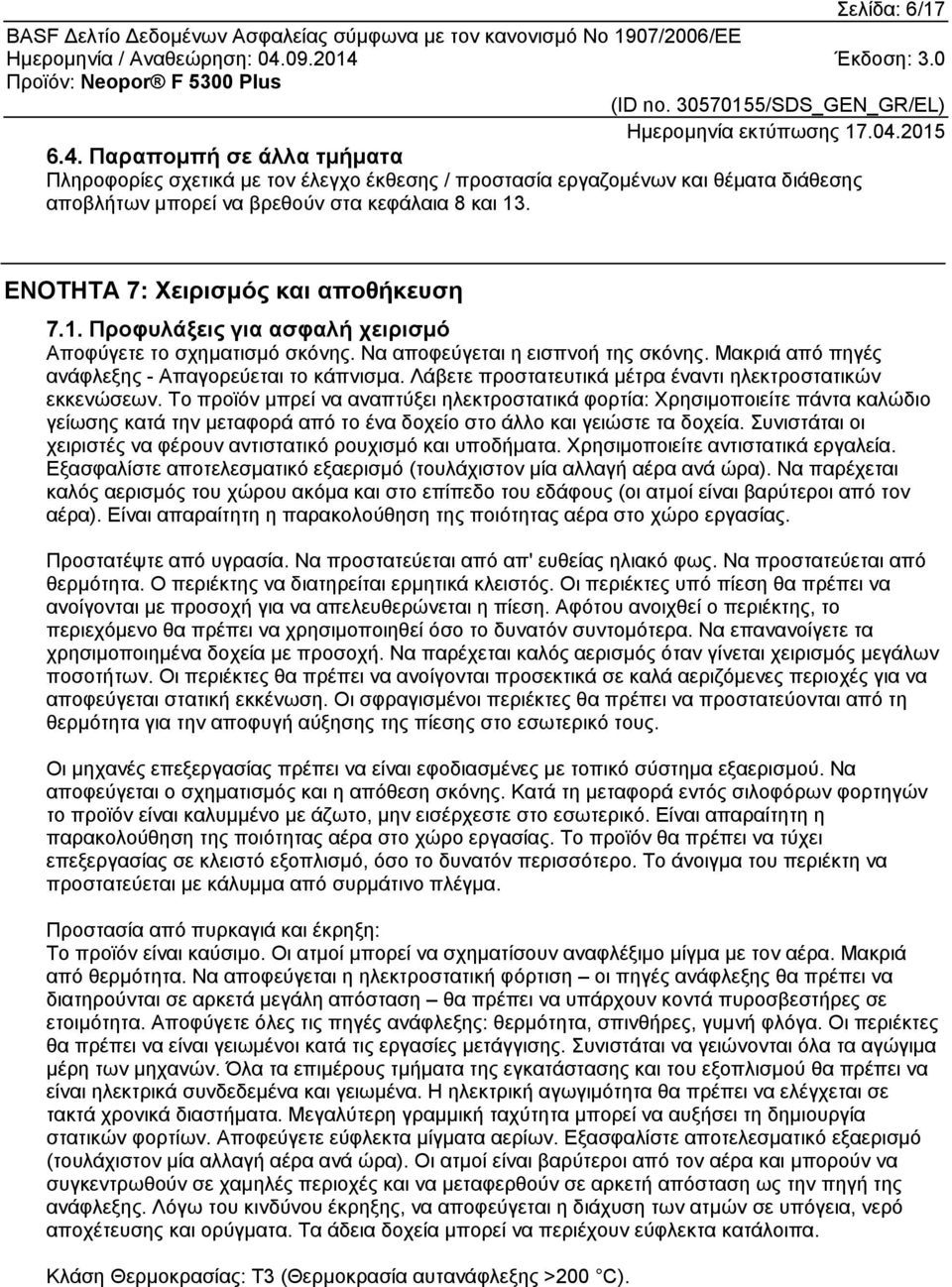 Λάβετε προστατευτικά µέτρα έναντι ηλεκτροστατικών εκκενώσεων.