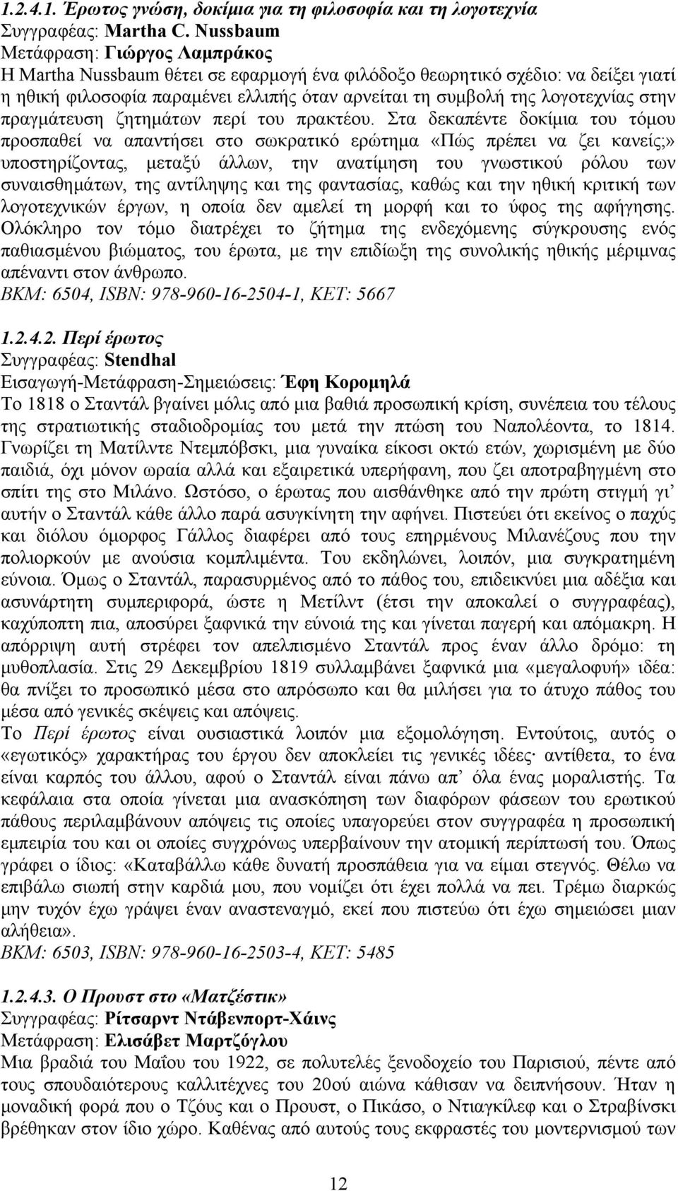 στην πραγμάτευση ζητημάτων περί του πρακτέου.