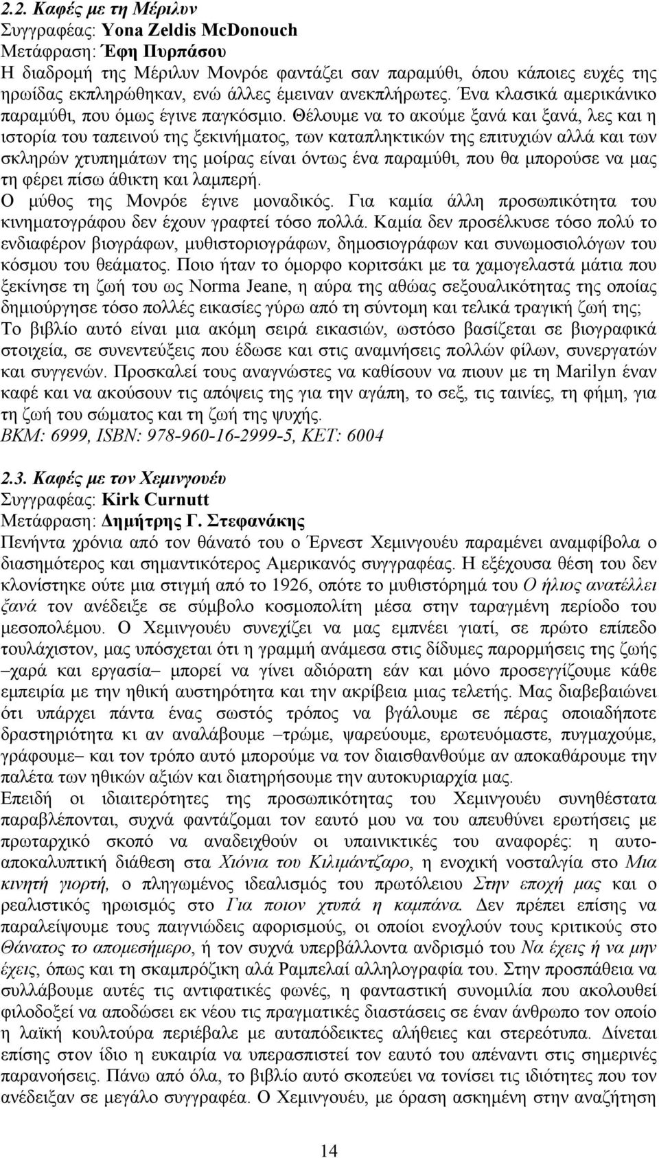 Θέλουμε να το ακούμε ξανά και ξανά, λες και η ιστορία του ταπεινού της ξεκινήματος, των καταπληκτικών της επιτυχιών αλλά και των σκληρών χτυπημάτων της μοίρας είναι όντως ένα παραμύθι, που θα