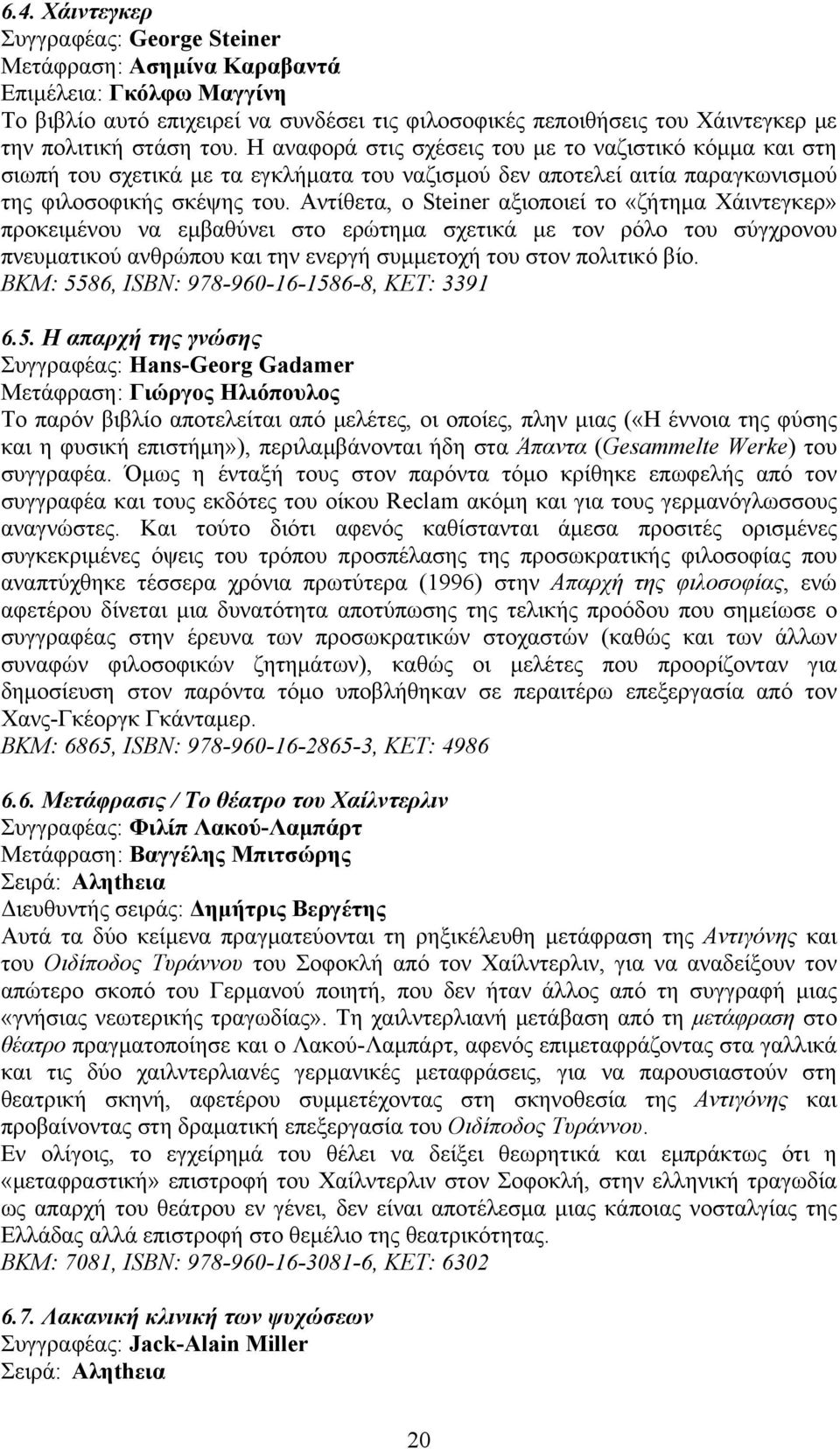 Αντίθετα, ο Steiner αξιοποιεί το «ζήτημα Χάιντεγκερ» προκειμένου να εμβαθύνει στο ερώτημα σχετικά με τον ρόλο του σύγχρονου πνευματικού ανθρώπου και την ενεργή συμμετοχή του στον πολιτικό βίο.