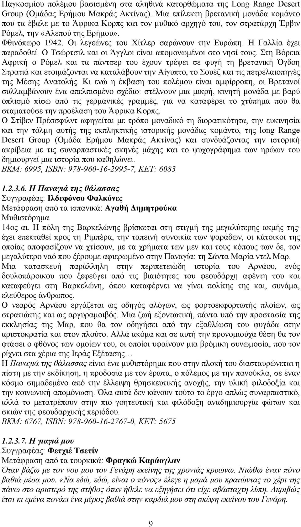 Οι λεγεώνες του Χίτλερ σαρώνουν την Ευρώπη. Η Γαλλία έχει παραδοθεί. Ο Τσώρτσιλ και οι Άγγλοι είναι απομονωμένοι στο νησί τους.