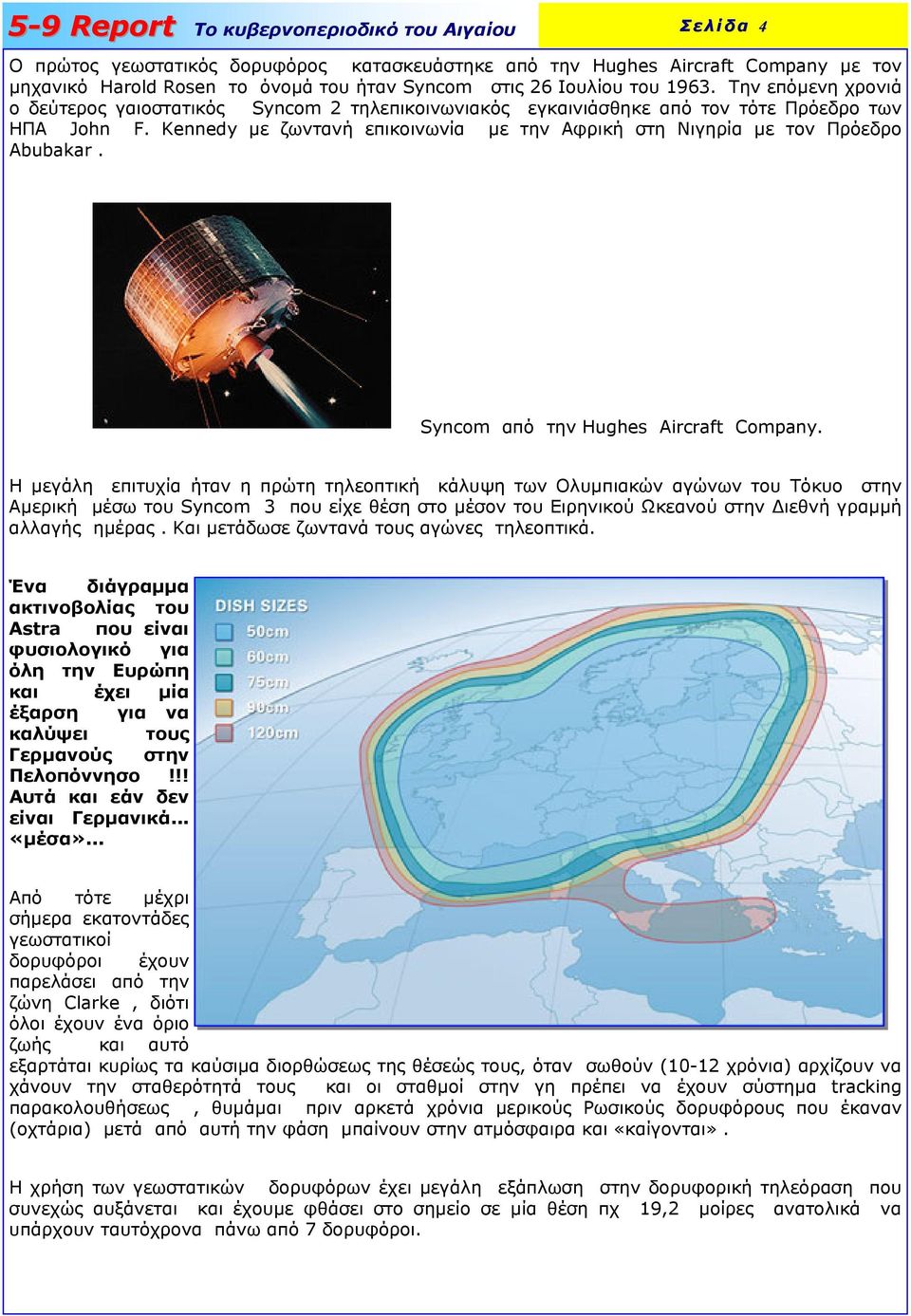 Kennedy µε ζωντανή επικοινωνία µε την Αφρική στη Νιγηρία µε τον Πρόεδρο Abubakar. Syncom από την Hughes Aircraft Company.