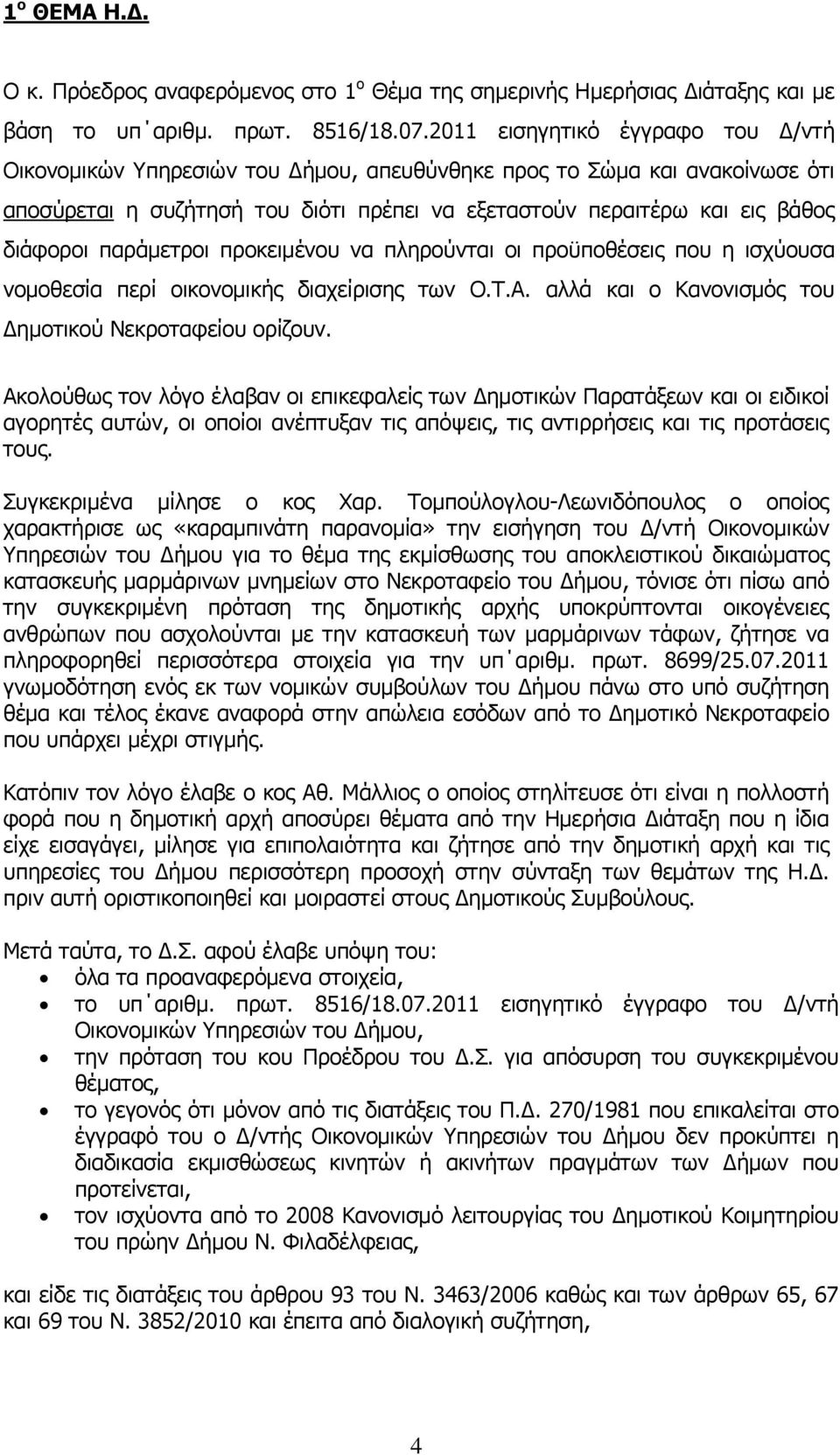 παράμετροι προκειμένου να πληρούνται οι προϋποθέσεις που η ισχύουσα νομοθεσία περί οικονομικής διαχείρισης των Ο.Τ.Α. αλλά και ο Κανονισμός του Δημοτικού Νεκροταφείου ορίζουν.