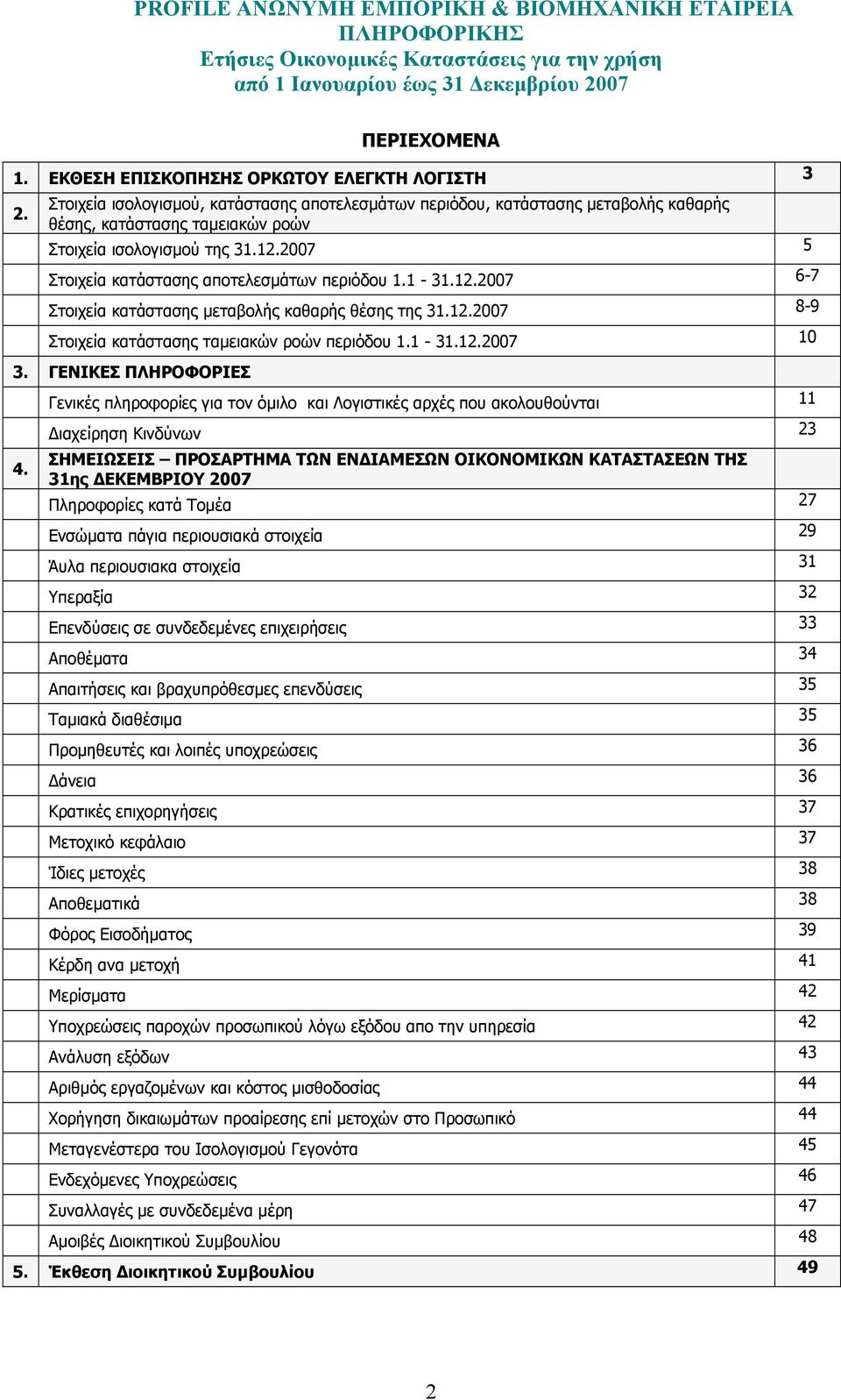 2007 5 Στοιχεία κατάστασης αποτελεσµάτων περιόδου 1.1-31.12.2007 6-7 Στοιχεία κατάστασης µεταβολής καθαρής θέσης της 31.12.2007 8-9 Στοιχεία κατάστασης ταµειακών ροών περιόδου 1.1-31.12.2007 10 3.