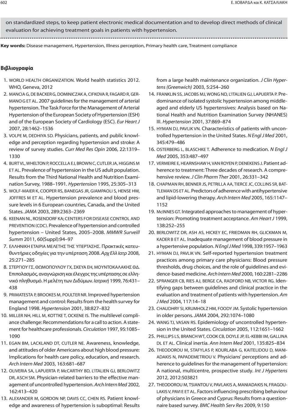 Key words: Disease management, Hypertension, Illness perception, Primary health care, Treatment compliance Βιβλιογραφία 1. WORLD HEALTH ORGANIZATION. World health statistics 2012. WHO, Geneva, 2012 2.