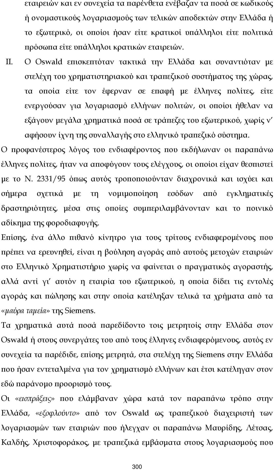 Ο Oswald εϖισκεϖτόταν τακτικά την Ελλάδα και συναντιόταν µε στελέχη του χρηµατιστηριακού και τραϖεζικού συστήµατος της χώρας, τα οϖοία είτε τον έφερναν σε εϖαφή µε έλληνες ϖολίτες, είτε ενεργούσαν