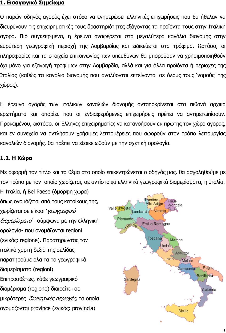 Ωστόσο, οι πληροφορίες και τα στοιχεία επικοινωνίας των υπευθύνων θα µπορούσαν να χρησιµοποιηθούν όχι µόνο για εξαγωγή τροφίµων στην Λοµβαρδία, αλλά και για άλλα προϊόντα ή περιοχές της Ιταλίας