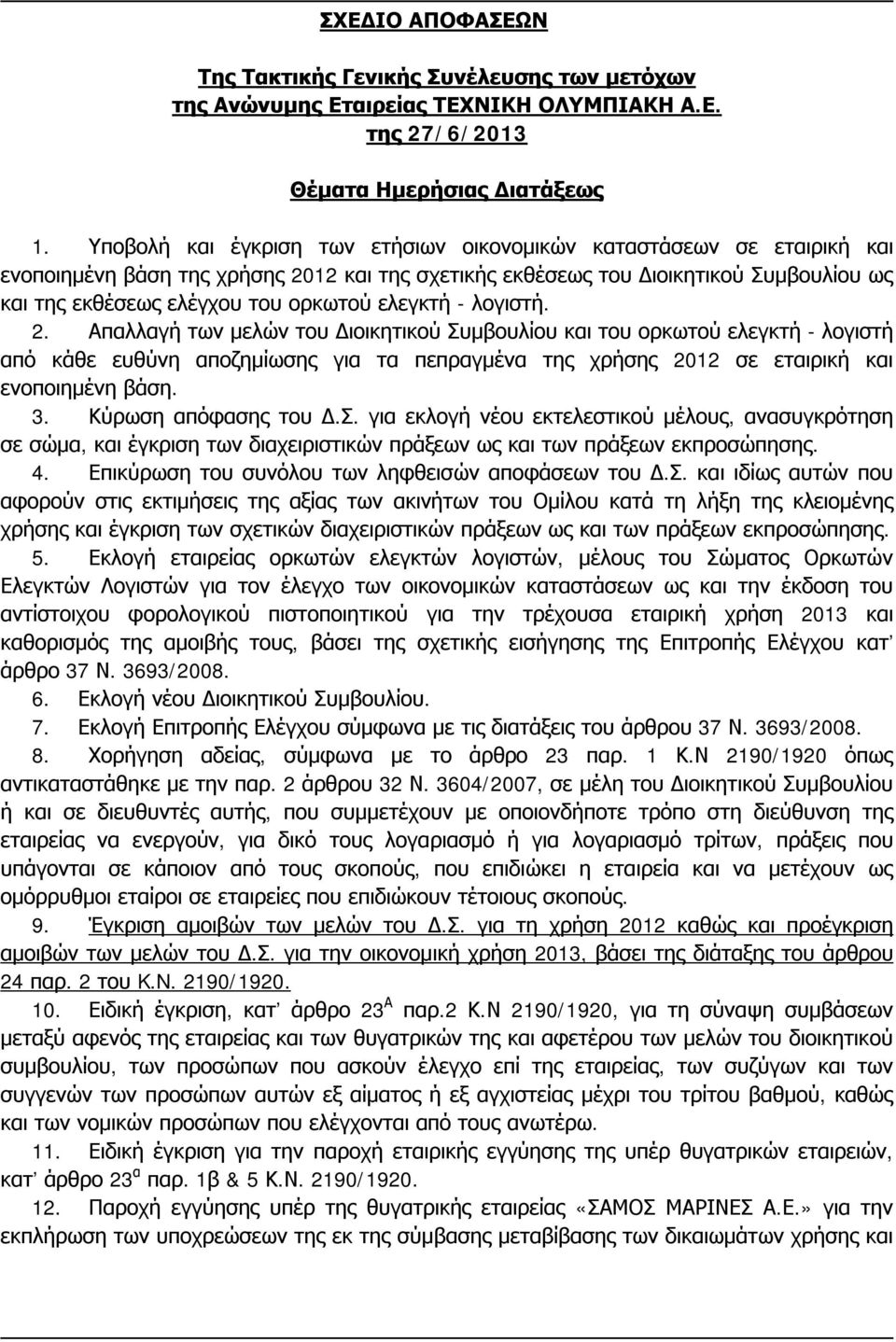 ελεγκτή - λογιστή. 2. Απαλλαγή των μελών του Διοικητικού Συμβουλίου και του ορκωτού ελεγκτή - λογιστή από κάθε ευθύνη αποζημίωσης για τα πεπραγμένα της χρήσης 2012 σε εταιρική και ενοποιημένη βάση. 3.