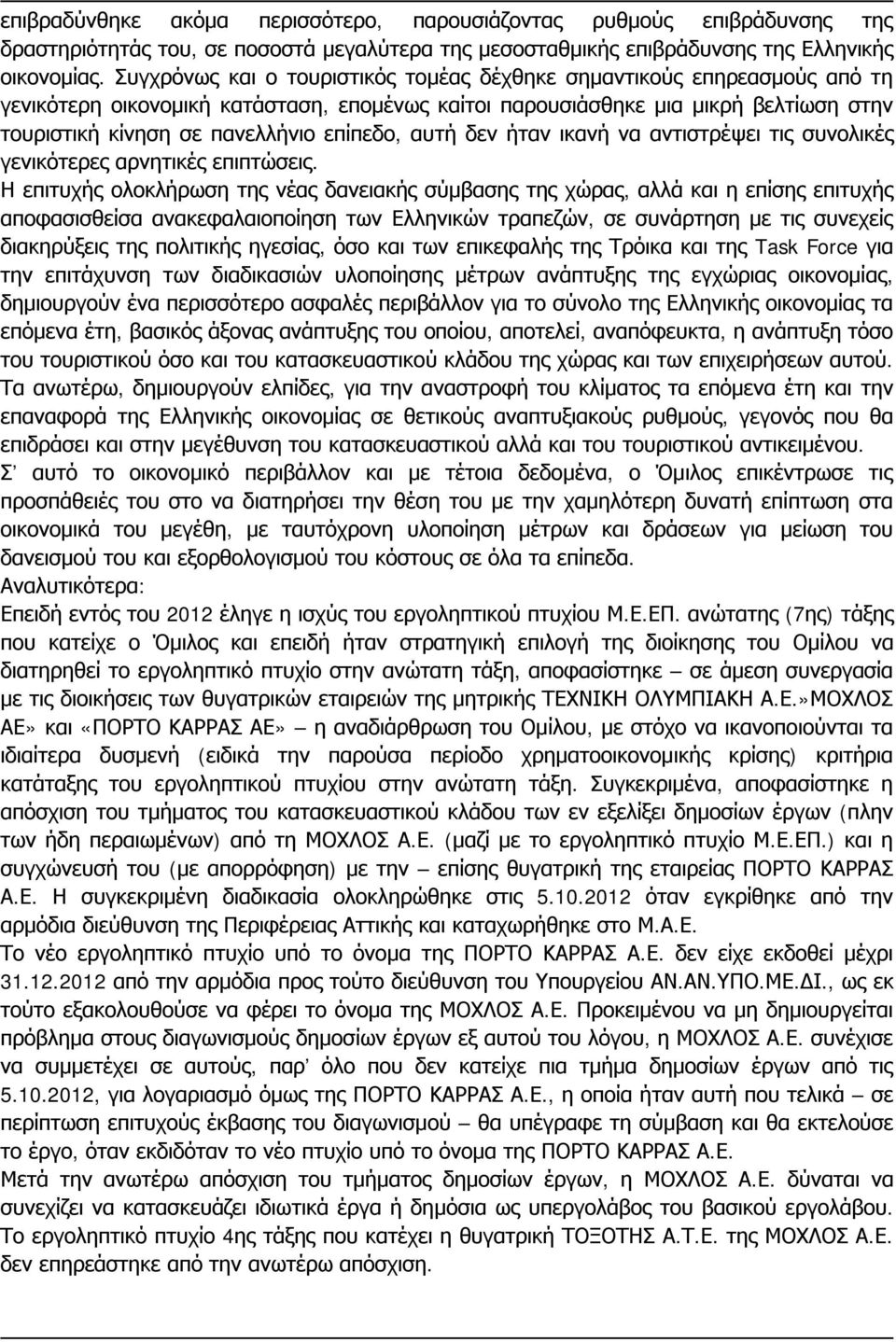 επίπεδο, αυτή δεν ήταν ικανή να αντιστρέψει τις συνολικές γενικότερες αρνητικές επιπτώσεις.