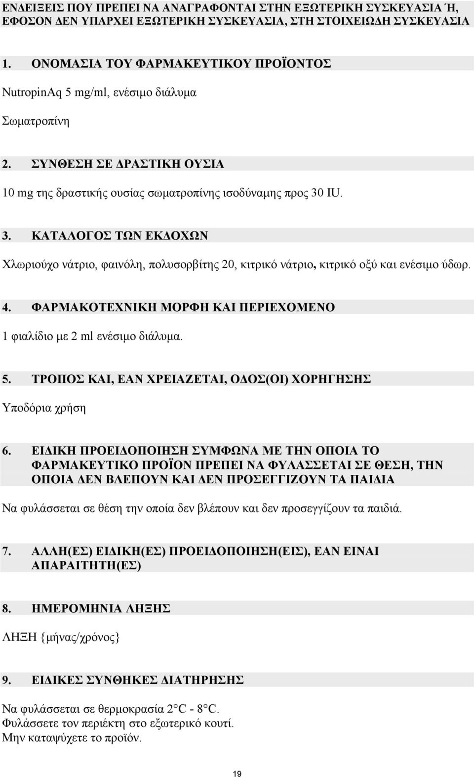 IU. 3. ΚΑΤΑΛΟΓΟΣ ΤΩΝ ΕΚ ΟΧΩΝ Χλωριούχο νάτριο, φαινόλη, πολυσορβίτης 20, κιτρικό νάτριο, κιτρικό οξύ και ενέσιµο ύδωρ. 4. ΦΑΡΜΑΚΟΤΕΧΝΙΚΗ ΜΟΡΦΗ ΚΑΙ ΠΕΡΙΕΧΟΜΕΝΟ 1 φιαλίδιo µε 2 ml ενέσιµο διάλυµα. 5.