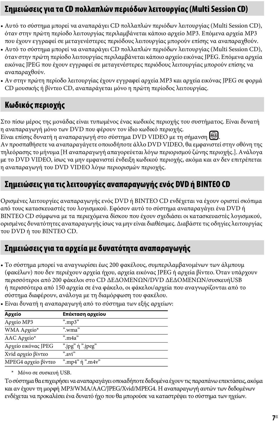 Αυτό το σύστημα μπορεί να αναπαράγει CD πολλαπλών περιόδων λειτουργίας (Multi Session CD), όταν στην πρώτη περίοδο λειτουργίας περιλαμβάνεται κάποιο αρχείο εικόνας JPEG.