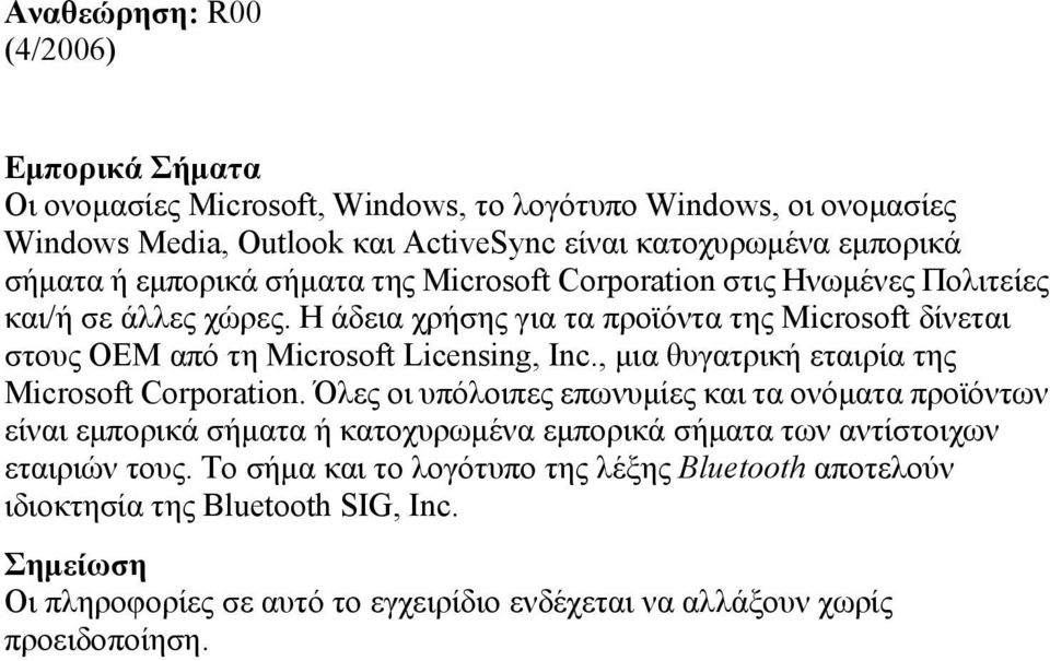 , μια θυγατρική εταιρία της Microsoft Corporation.