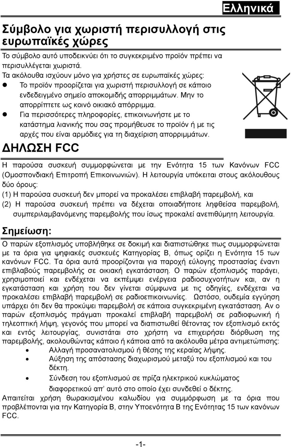 Μην το απορρίπτετε ως κοινό οικιακό απόρριμμα.