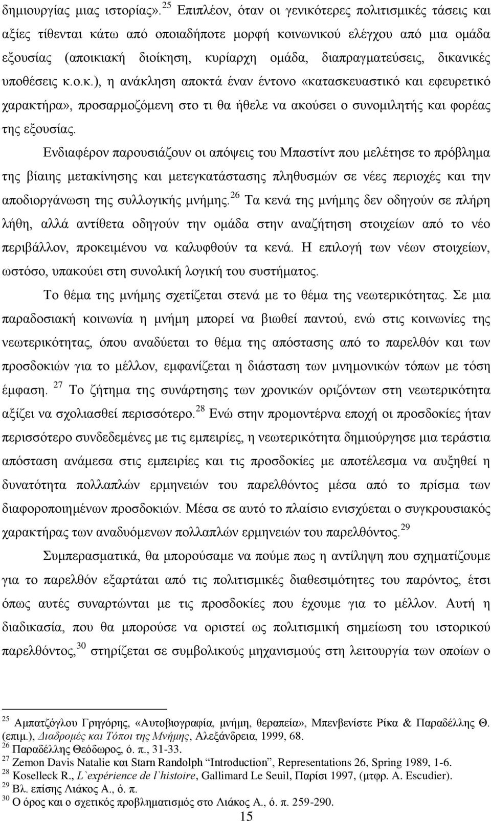 δηθαληθέο ππνζέζεηο θ.ν.θ.), ε αλάθιεζε απνθηά έλαλ έληνλν «θαηαζθεπαζηηθφ θαη εθεπξεηηθφ ραξαθηήξα», πξνζαξκνδφκελε ζην ηη ζα ήζειε λα αθνχζεη ν ζπλνκηιεηήο θαη θνξέαο ηεο εμνπζίαο.