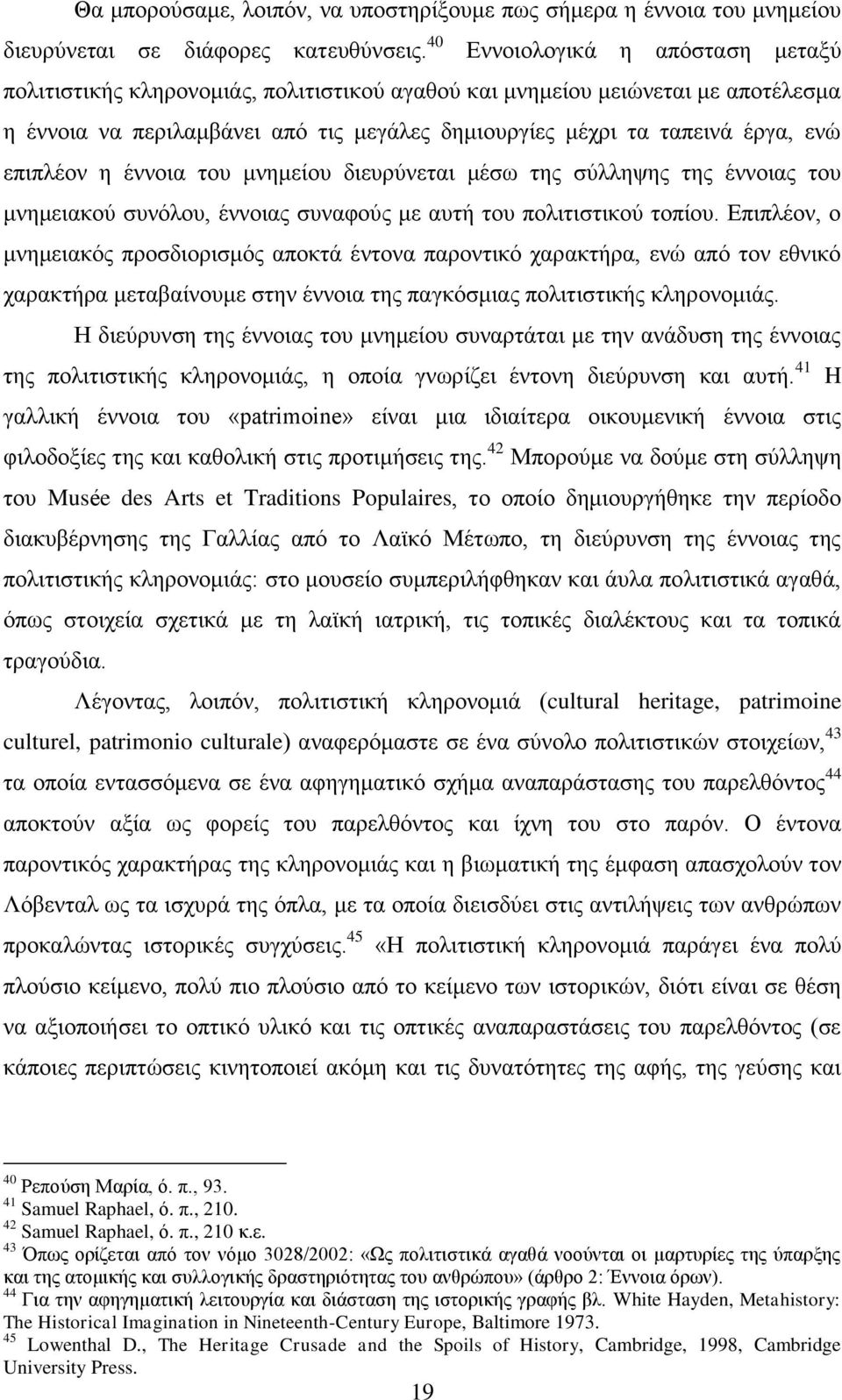 επηπιένλ ε έλλνηα ηνπ κλεκείνπ δηεπξχλεηαη κέζσ ηεο ζχιιεςεο ηεο έλλνηαο ηνπ κλεκεηαθνχ ζπλφινπ, έλλνηαο ζπλαθνχο κε απηή ηνπ πνιηηηζηηθνχ ηνπίνπ.