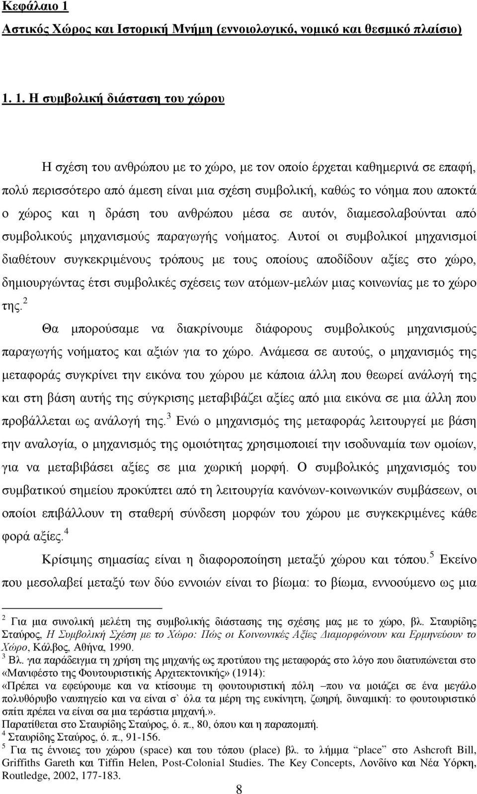 1. Η ζπκβνιηθή δηάζηαζε ηνπ ρώξνπ Ζ ζρέζε ηνπ αλζξψπνπ κε ην ρψξν, κε ηνλ νπνίν έξρεηαη θαζεκεξηλά ζε επαθή, πνιχ πεξηζζφηεξν απφ άκεζε είλαη κηα ζρέζε ζπκβνιηθή, θαζψο ην λφεκα πνπ απνθηά ν ρψξνο