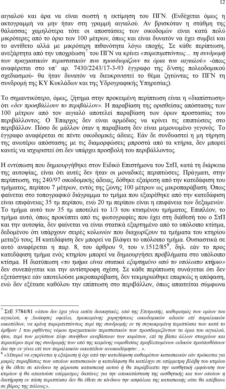 μικρότερη πιθανότητα λόγω εποχής.