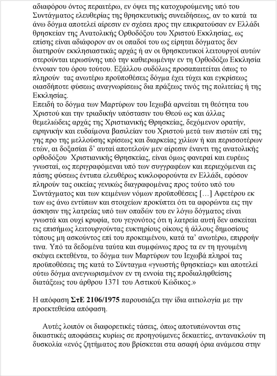 στερούνται ιερωσύνης υπό την καθιερωµένην εν τη Ορθοδόξω Εκκλησία έννοιαν του όρου τούτου.