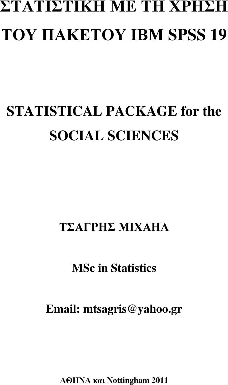 SCIENCES ΣΑΓΡΗ ΜΙΥΑΗΛ MSc in Statistics