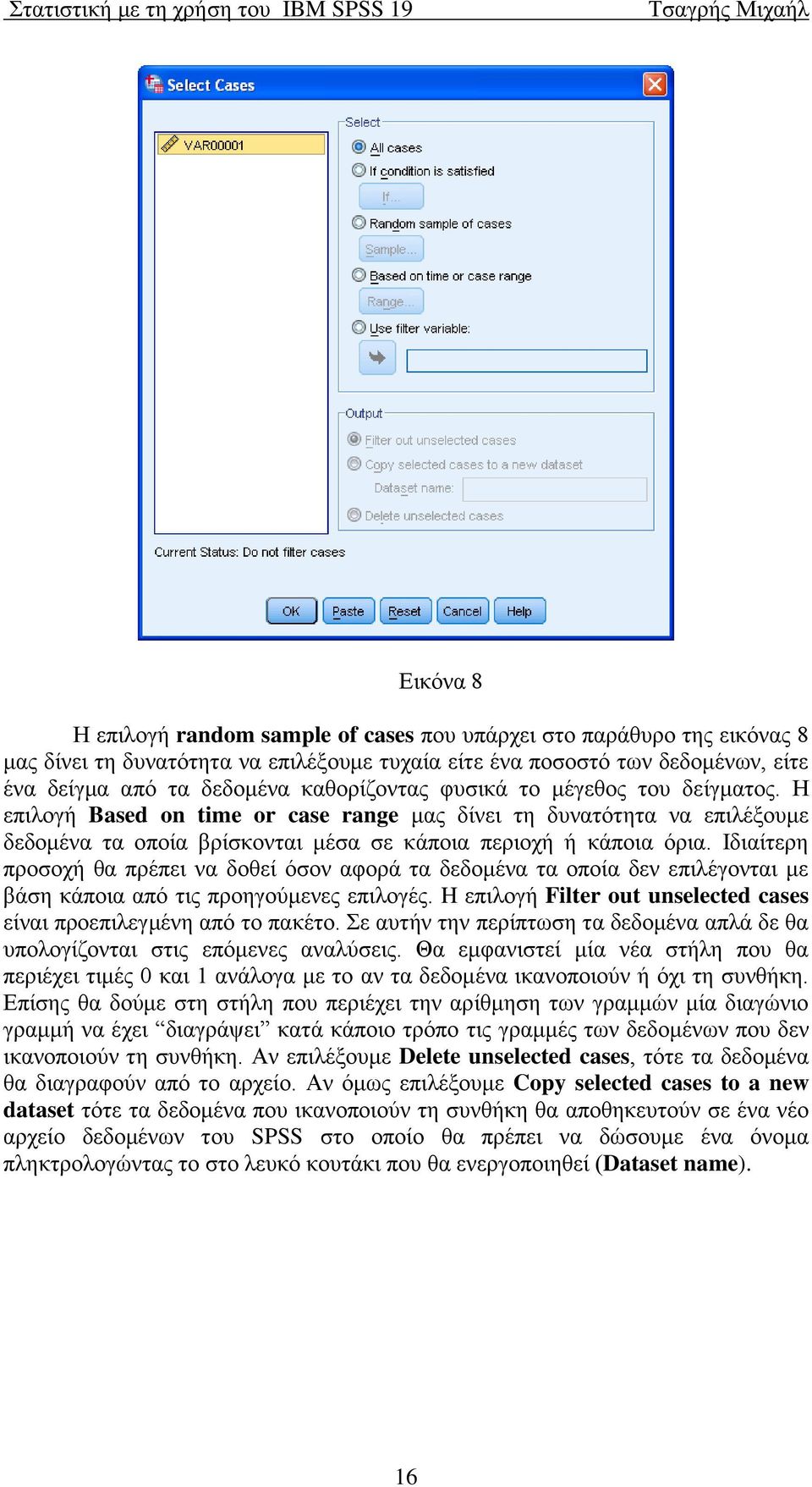 Ηδηαίηεξε πξνζνρή ζα πξέπεη λα δνζεί φζνλ αθνξά ηα δεδνκέλα ηα νπνία δελ επηιέγνληαη κε βάζε θάπνηα απφ ηηο πξνεγνχκελεο επηινγέο.