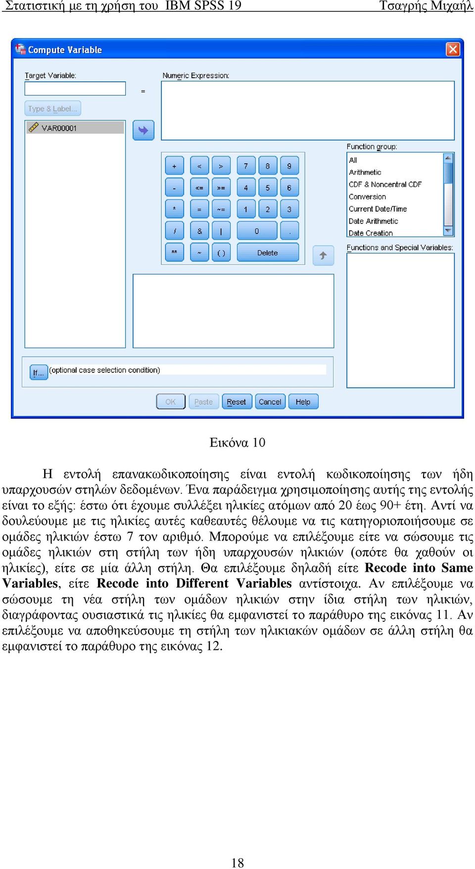 Αληί λα δνπιεχνπκε κε ηηο ειηθίεο απηέο θαζεαπηέο ζέινπκε λα ηηο θαηεγνξηνπνηήζνπκε ζε νκάδεο ειηθηψλ έζησ 7 ηνλ αξηζκφ.