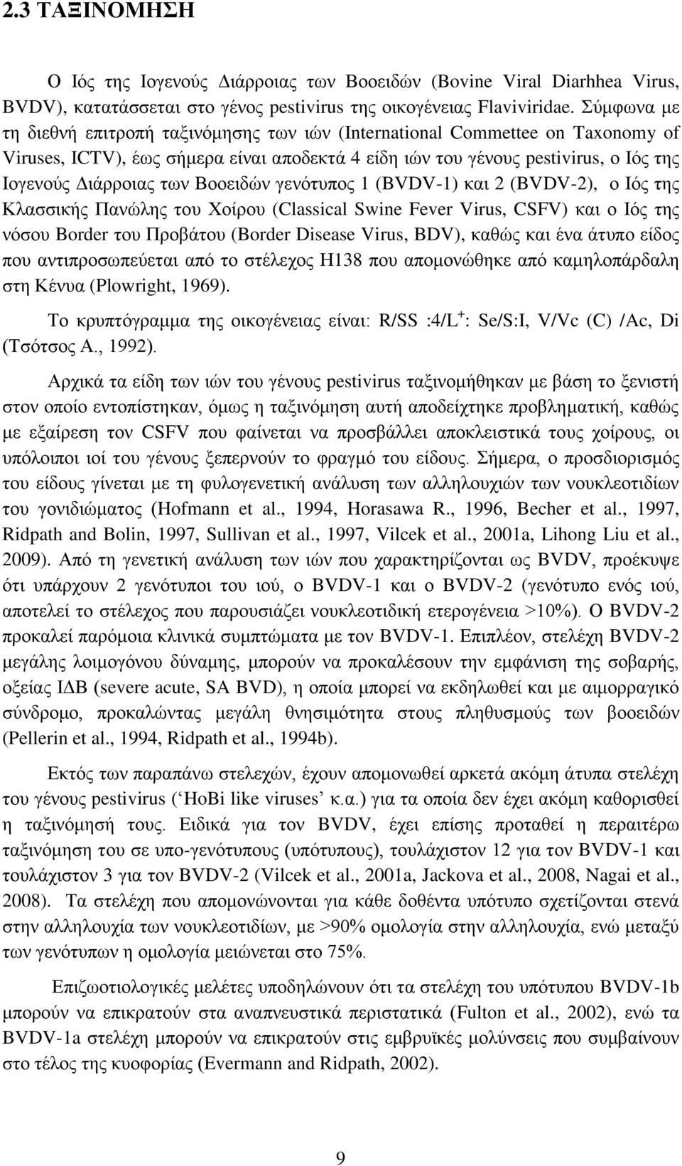 Βννεηδψλ γελφηππνο 1 (BVDV-1) θαη 2 (BVDV-2), ν Ηφο ηεο Κιαζζηθήο Παλψιεο ηνπ Υνίξνπ (Classical Swine Fever Virus, CSFV) θαη ν Ηφο ηεο λφζνπ Border ηνπ Πξνβάηνπ (Border Disease Virus, BDV), θαζψο θαη