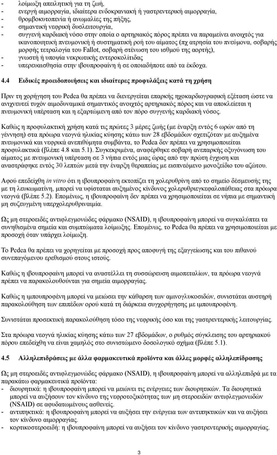 στένωση του ισθμού της αορτής), - γνωστή ή υποψία νεκρωτικής εντεροκολίτιδας - υπερευαισθησία στην ιβουπροφαίνη ή σε οποιαδήποτε από τα έκδοχα. 4.