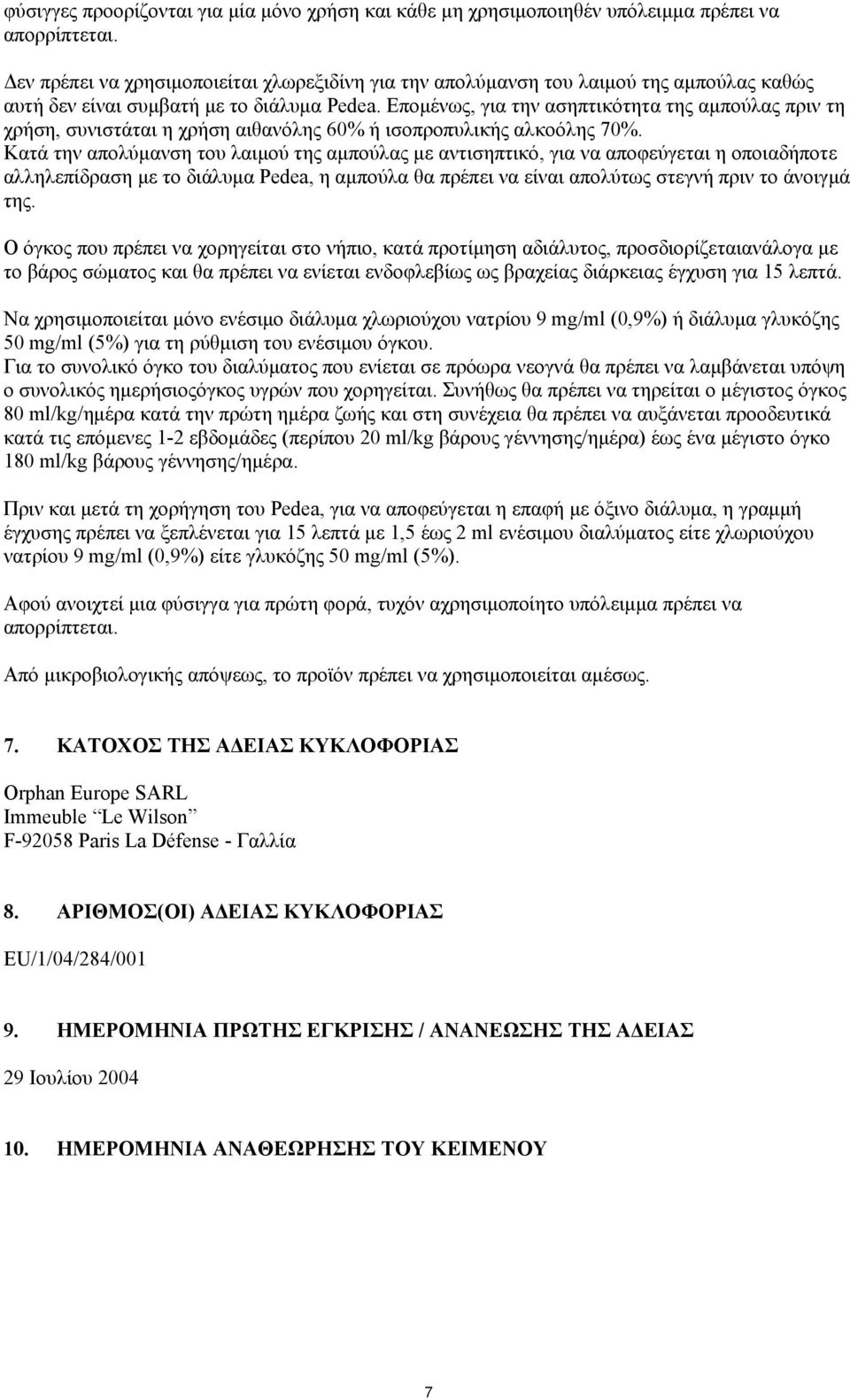 Επομένως, για την ασηπτικότητα της αμπούλας πριν τη χρήση, συνιστάται η χρήση αιθανόλης 60% ή ισοπροπυλικής αλκοόλης 70%.