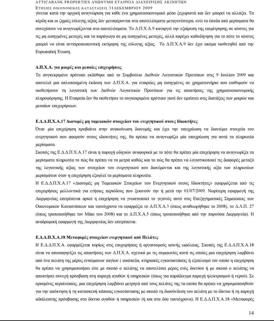 9 καταργεί την εξαίρεση της επιμέτρησης σε κόστος για τις μη εισηγμένες μετοχές και τα παράγωγα σε μη εισηγμένες μετοχές, αλλά παρέχει καθοδήγηση για το πότε το κόστος μπορεί να είναι