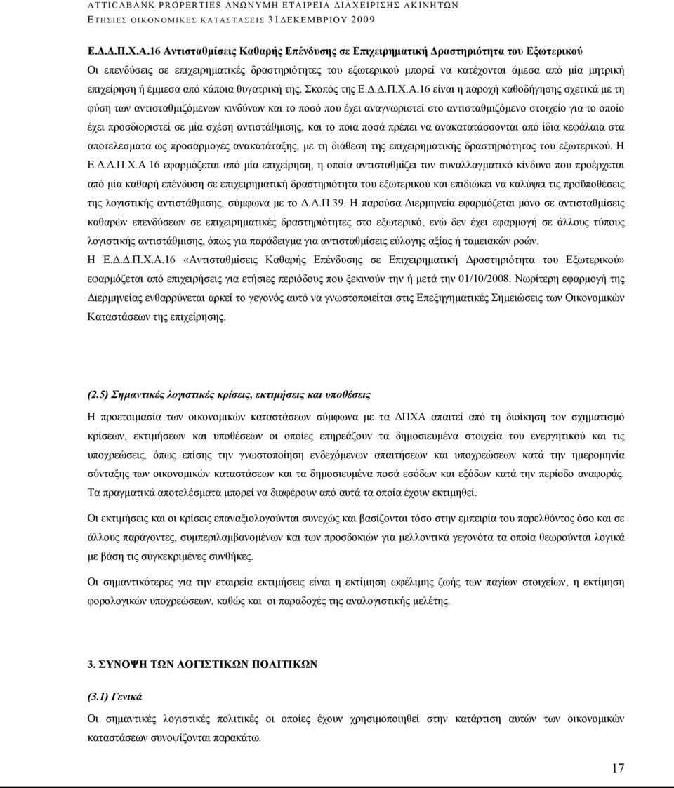 ή έμμεσα από κάποια θυγατρική της.