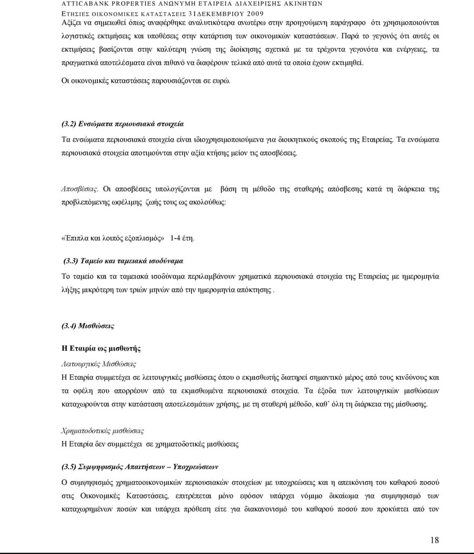αυτά τα οποία έχουν εκτιμηθεί. Οι οικονομικές καταστάσεις παρουσιάζονται σε ευρώ. (3.