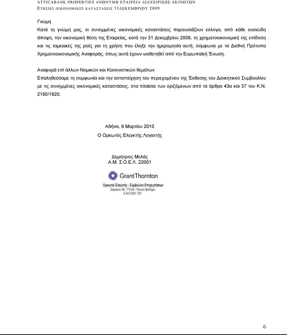 υιοθετηθεί από την Ευρωπαϊκή Ένωση.