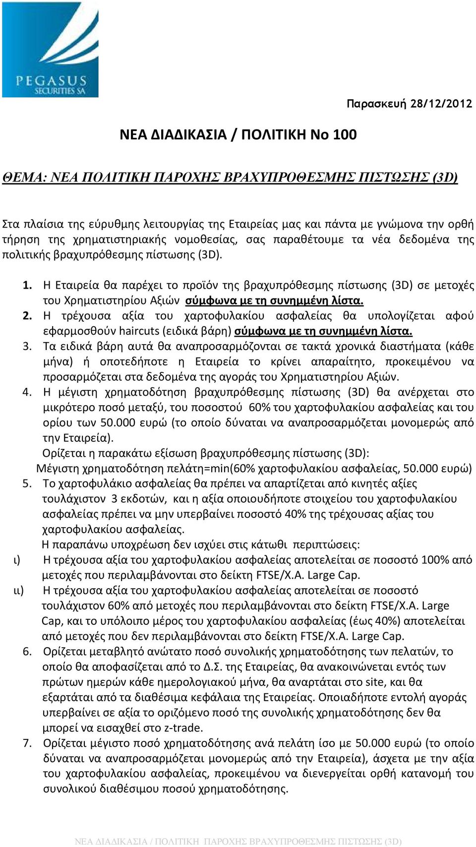 Η Εταιρεία θα παρέχει το προϊόν της βραχυπρόθεσμης πίστωσης (3D) σε μετοχές του Χρηματιστηρίου Αξιών σύμφωνα με τη συνημμένη λίστα. 2.