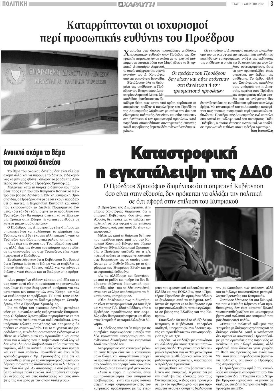 Εξετάζοντας όλα τα δεδομένα της υπόθεσης, η Πρόεδρος του Επαρχιακού Δικαστηρίου Λεμεσού Δέσπω Μιχαηλίδου, διατύπωσε την ξεκάθαρη θέση πως «στην υπό κρίση περίπτωση οι αποφάσεις, πράξεις ή παραλείψεις