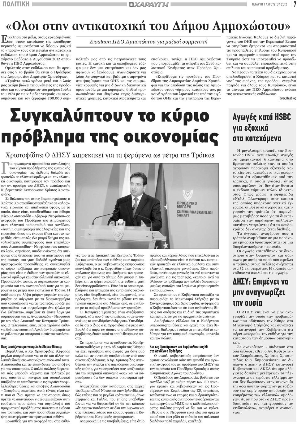 Ομιλητής στην εκδήλωση που θα αρχίσει στις 9 το βράδυ θα είναι ο Πρόεδρος της Δημοκρατίας Δημήτρης Χριστόφιας.