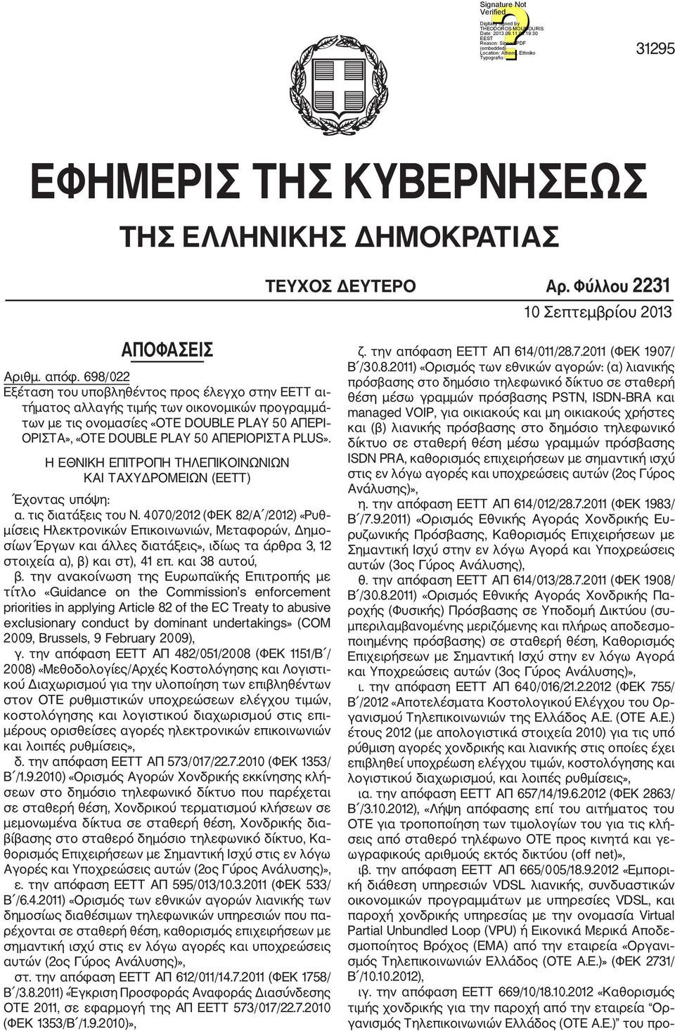 Η ΕΘΝΙΚΗ ΕΠΙΤΡΟΠΗ ΤΗΛΕΠΙΚΟΙΝΩΝΙΩΝ ΚΑΙ ΤΑΧΥΔΡΟΜΕΙΩΝ (ΕΕΤΤ) Έχοντας υπόψη: α. τις διατάξεις του Ν.