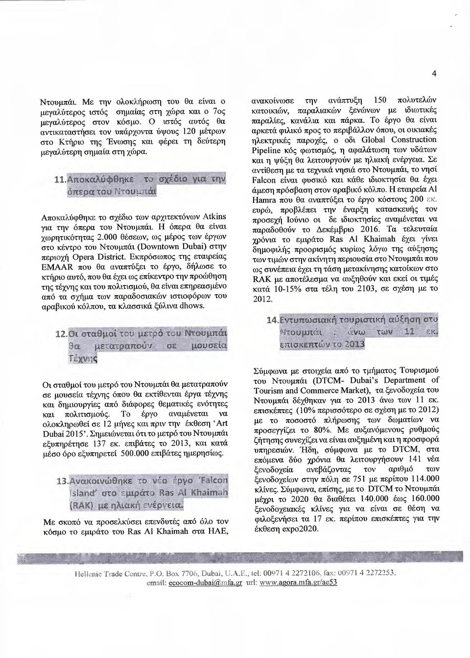 Αποκαλύφθηκε το σχέδιο των αρχιτεκτόνων Atkins για την όπερα τον Ντουµπάι. Η όπερα Θα είναι χωρητικότητας 2.