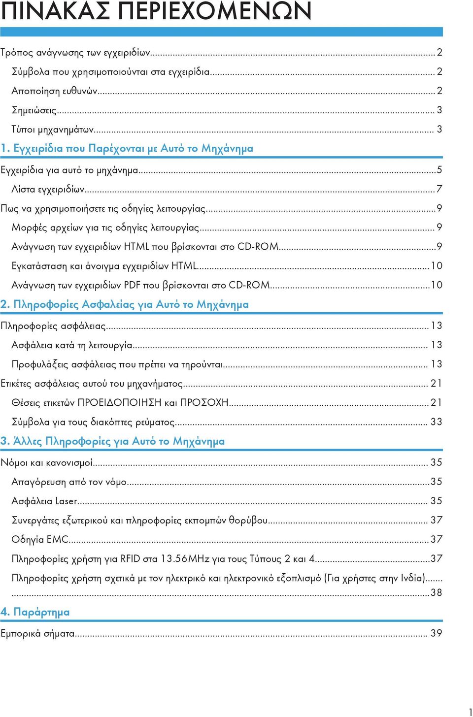 .. 9 Ανάγνωση των εγχειριδίων HTML που βρίσκονται στο CD-ROM...9 Εγκατάσταση και άνοιγμα εγχειριδίων HTML...10 Ανάγνωση των εγχειριδίων PDF που βρίσκονται στο CD-ROM...10 2.