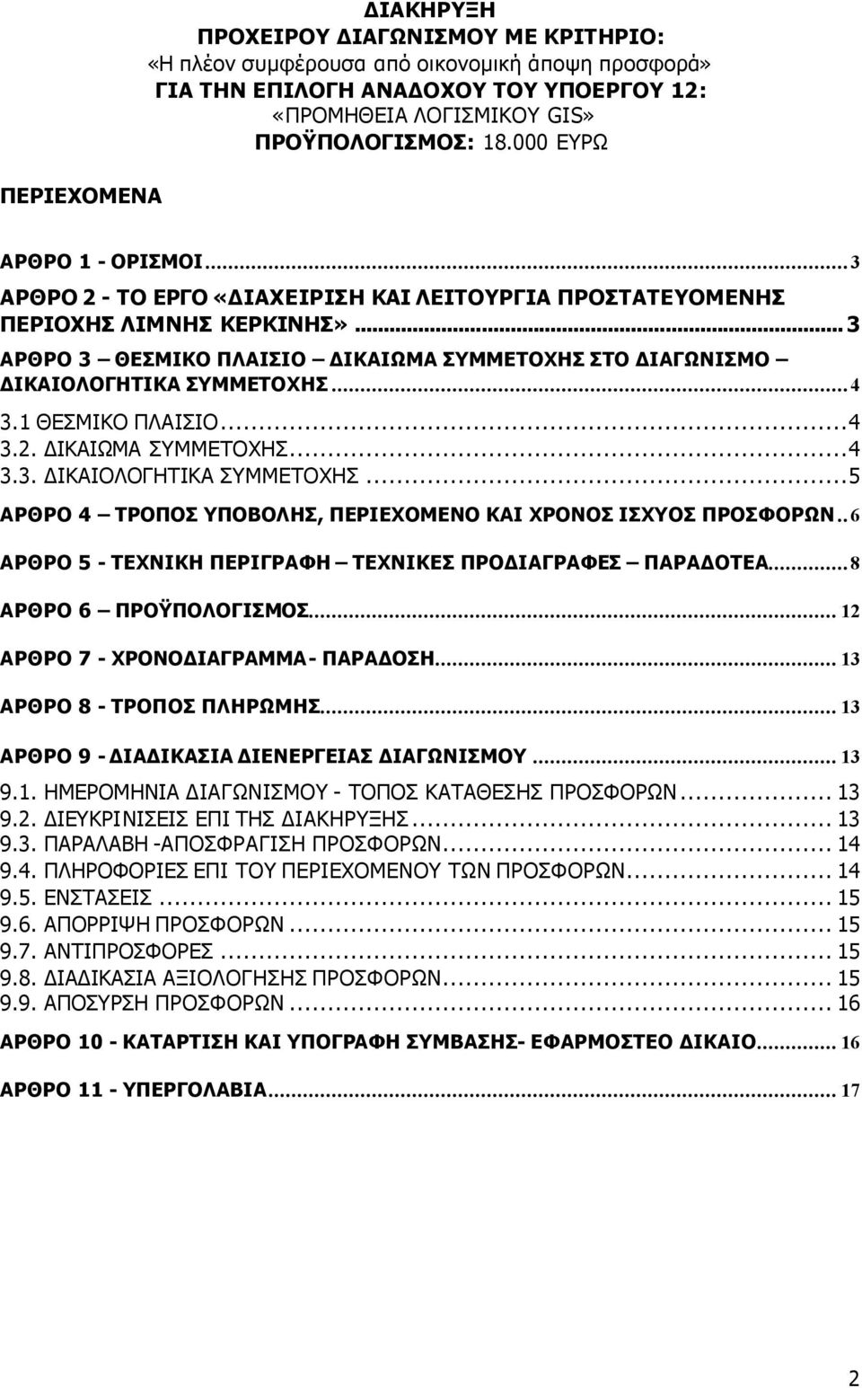 000 ΕΥΡΩ 㤗劇 ΡΘΡΟ 1 㪷吧 ΟΡΙΣ 㧇匧 ΟΙ 㤗劇 ΡΘΡΟ 2 㪷吧 ΤΟ 㥗刧 Ρ 㤷則 Ο «㥇剧 Ι 㤗劇 㩷勧 㥗刧 ΙΡΙΣ 㥷劧 Κ 㤗劇 Ι 㦷升 㥗刧 ΙΤΟΥΡ 㤷則 Ι 㤗劇 ΠΡΟΣΤ 㤗劇 Τ 㥗刧 ΥΟ 㧇匧 㥗刧 㧗匇 㥷劧 Σ Π 㥗刧 ΡΙΟ 㩷勧 㥷劧 Σ 㦷升 Ι 㧇匧 㧗匇 㥷劧 Σ Κ 㥗刧 ΡΚΙ 㧗匇 㥷劧 Σ» 㦷升 㦷升 㦷升