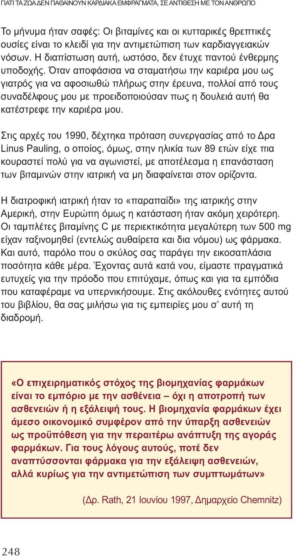 Όταν αποφάσισα να σταματήσω την καριέρα μου ως γιατρός για να αφοσιωθώ πλήρως στην έρευνα, πολλοί από τους συναδέλφους μου με προειδοποιούσαν πως η δουλειά αυτή θα κατέστρεφε την καριέρα μου.