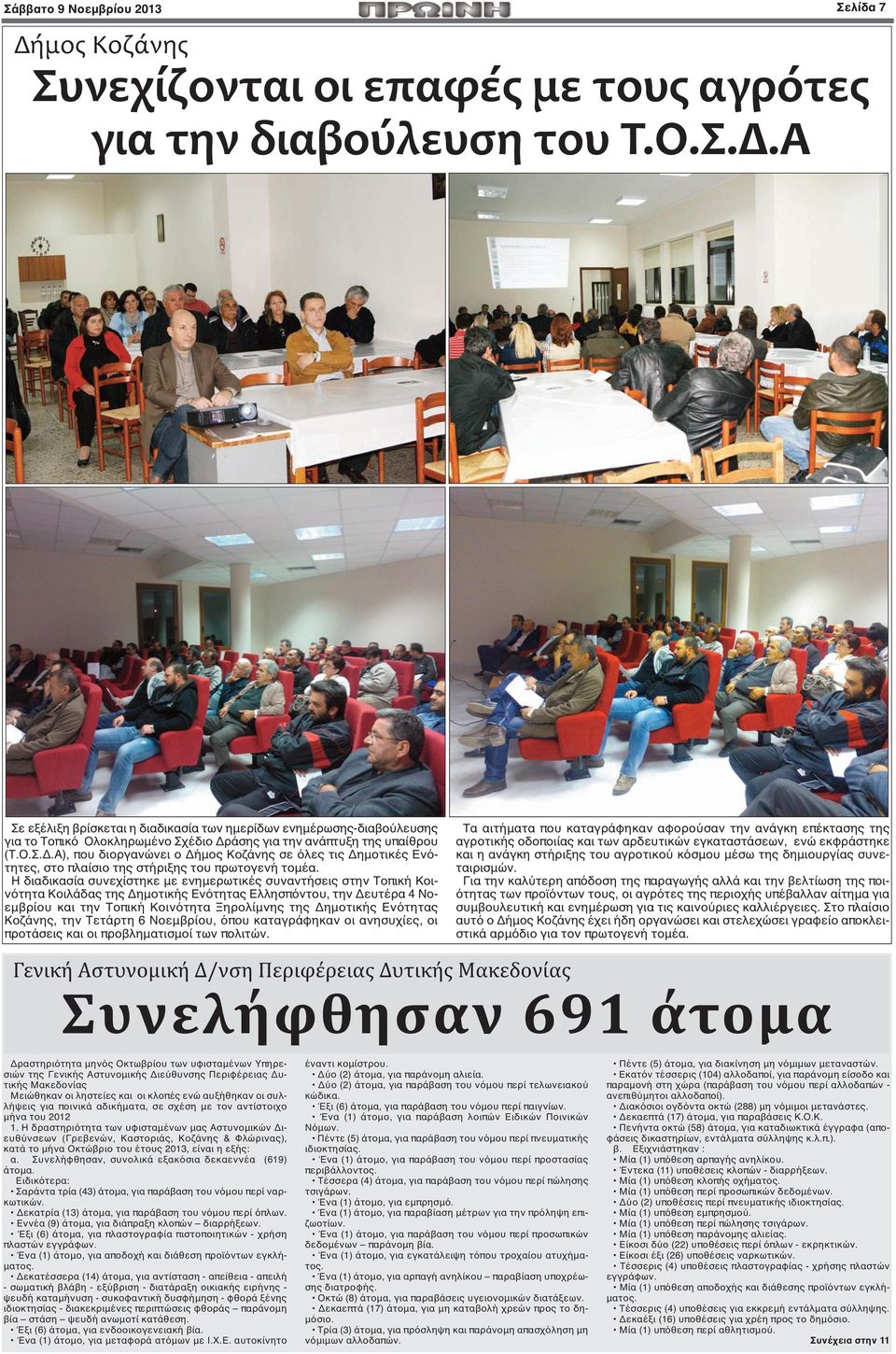 Η διαδικασία συνεχίστηκε με ενημερωτικές συναντήσεις στην Τοπική Κοινότητα Κοιλάδας της Δημοτικής Ενότητας Ελλησπόντου, την Δευτέρα 4 Νοεμβρίου και την Τοπική Κοινότητα Ξηρολίμνης της Δημοτικής
