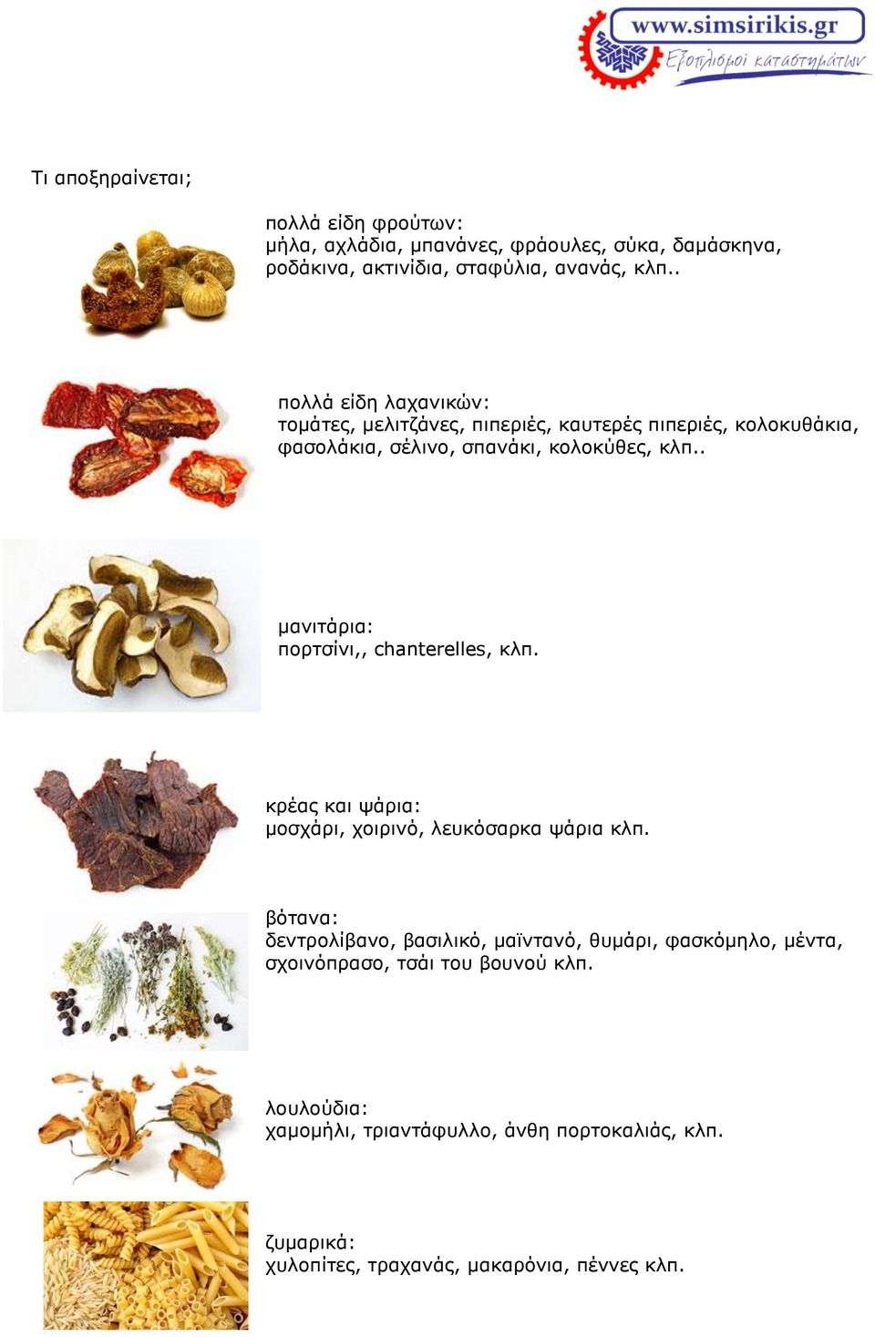 . καληηάξηα: πνξηζίλη,, chanterelles, θιπ. θξέαο θαη ςάξηα: κνζράξη, ρνηξηλό, ιεπθόζαξθα ςάξηα θιπ.